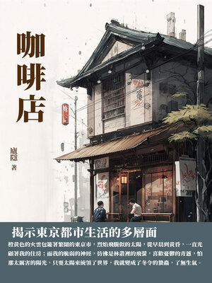 cover image of 咖啡店